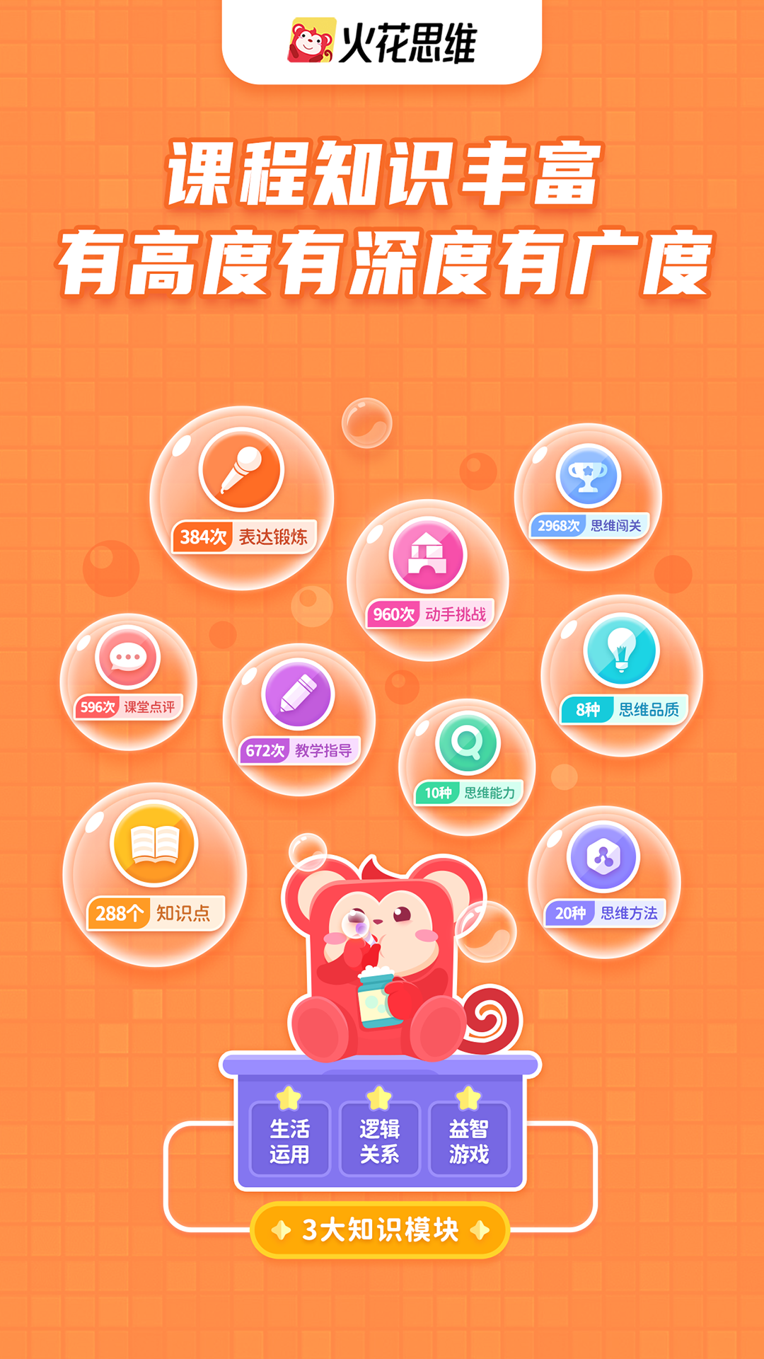 火花思维课堂学生端10740