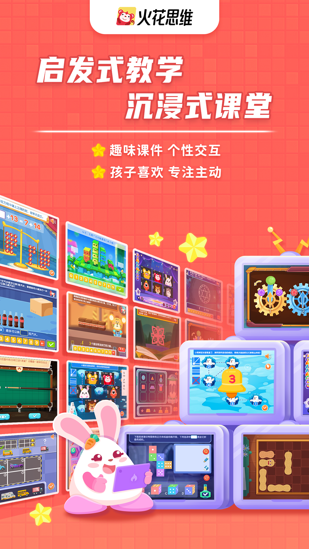 火花思维课堂学生端10740