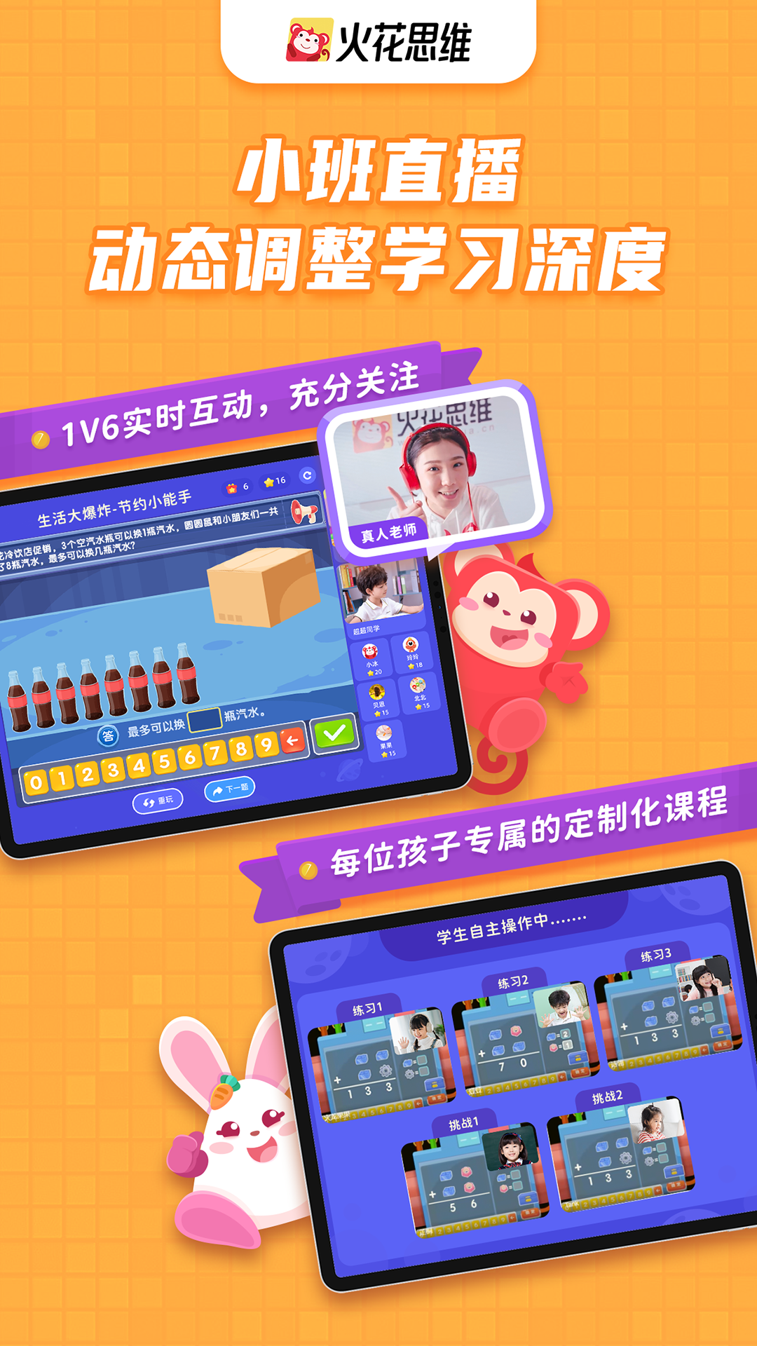 火花思维课堂学生端10740