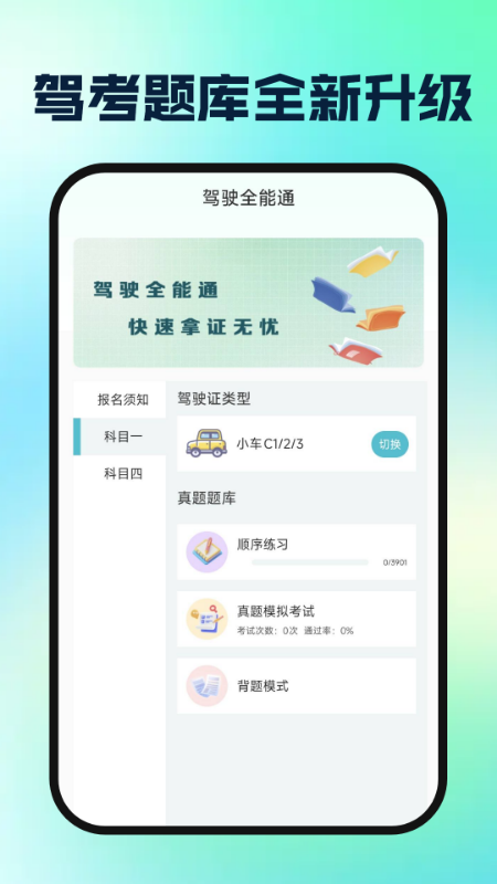 駕校駕證一考通0