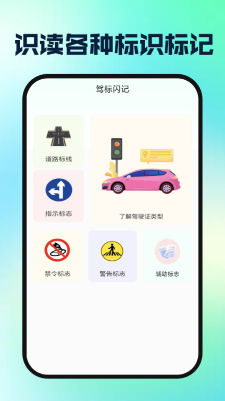 駕校駕證一考通2