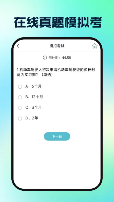 駕校駕證一考通