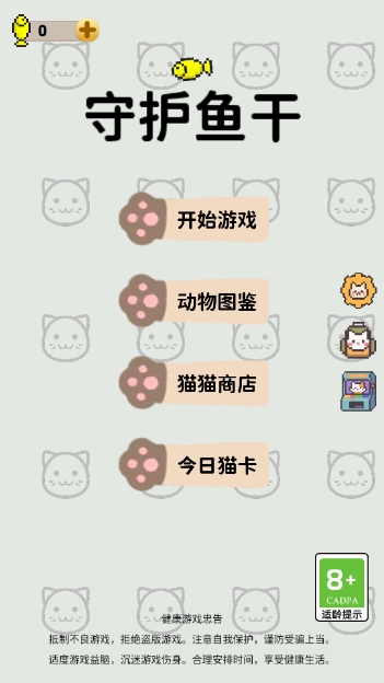 守護魚干2