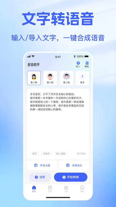 戲精配音0