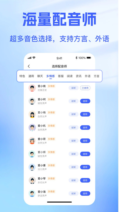戲精配音