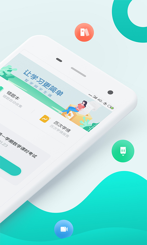智學(xué)網(wǎng)學(xué)生版0