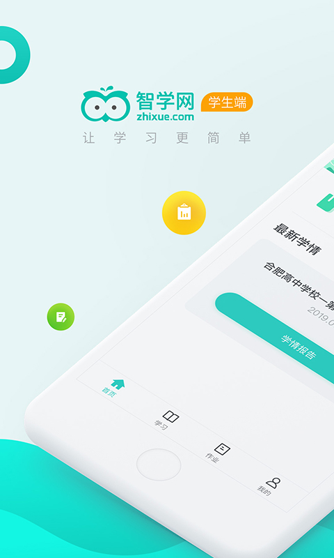 智學(xué)網(wǎng)學(xué)生版1