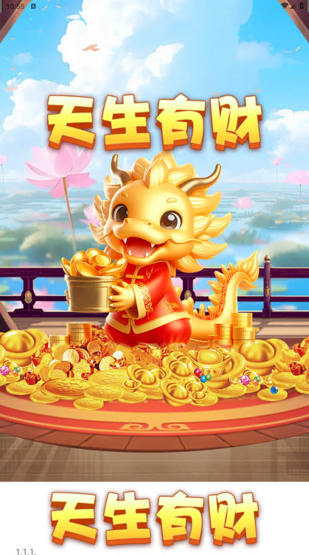 天生有财红包版20091