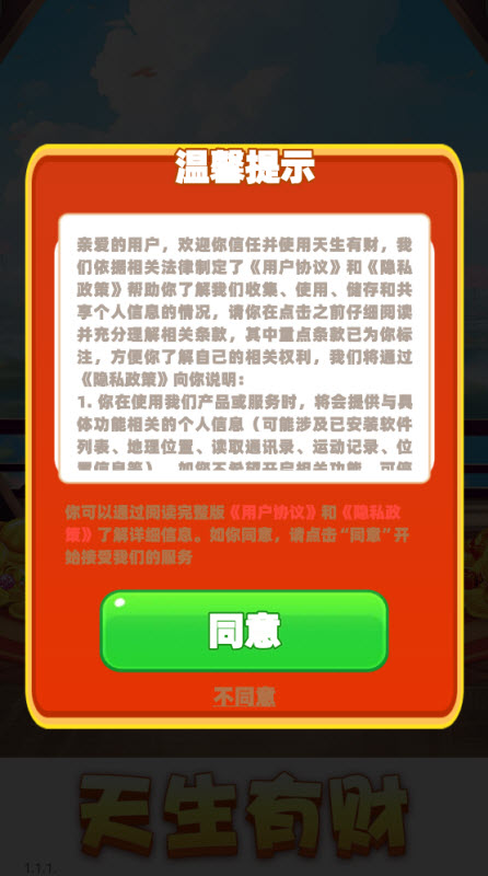 天生有财红包版20091