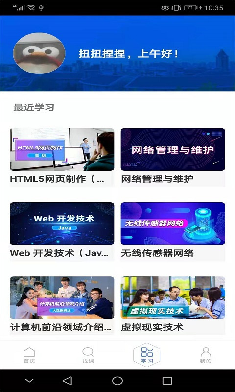 东软教育在线官方版0