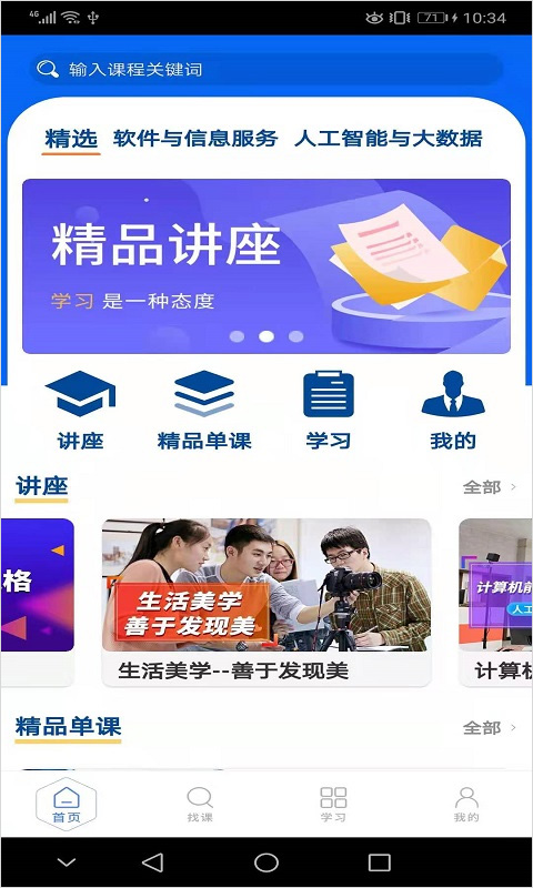 东软教育在线官方版1