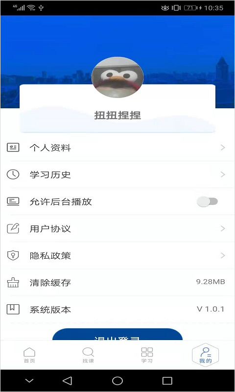 东软教育在线官方版2