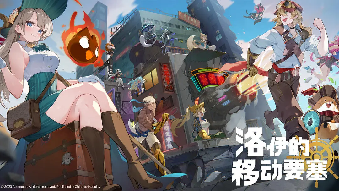 洛伊的移动要塞20099