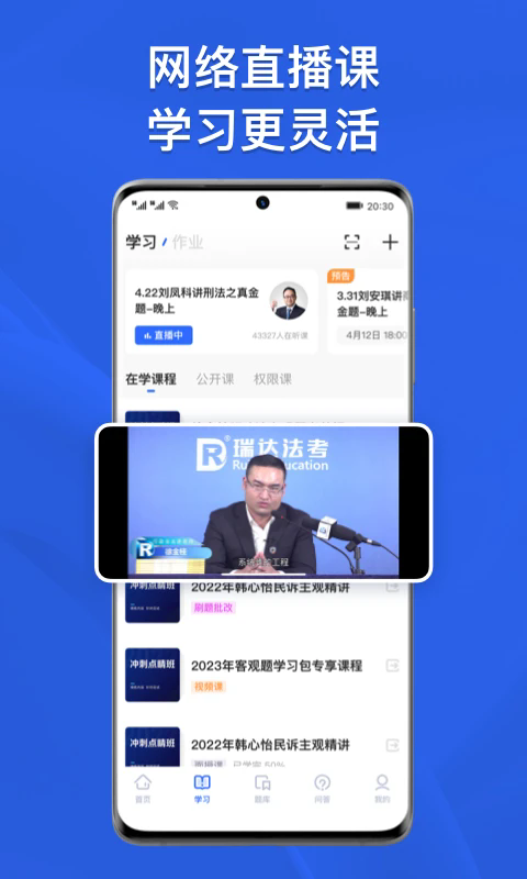 瑞达法考手机版1