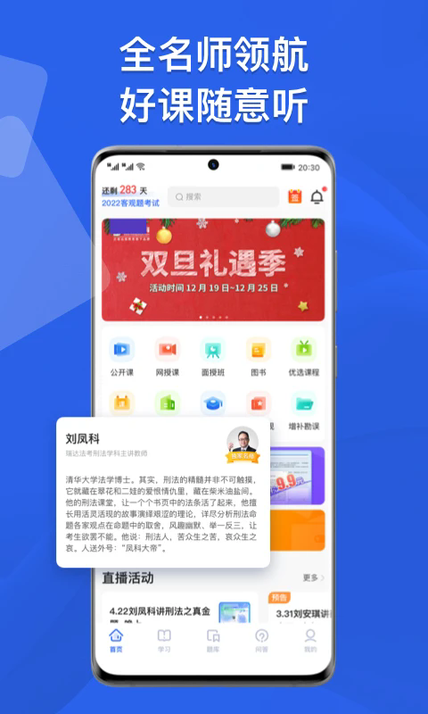 瑞达法考手机版2