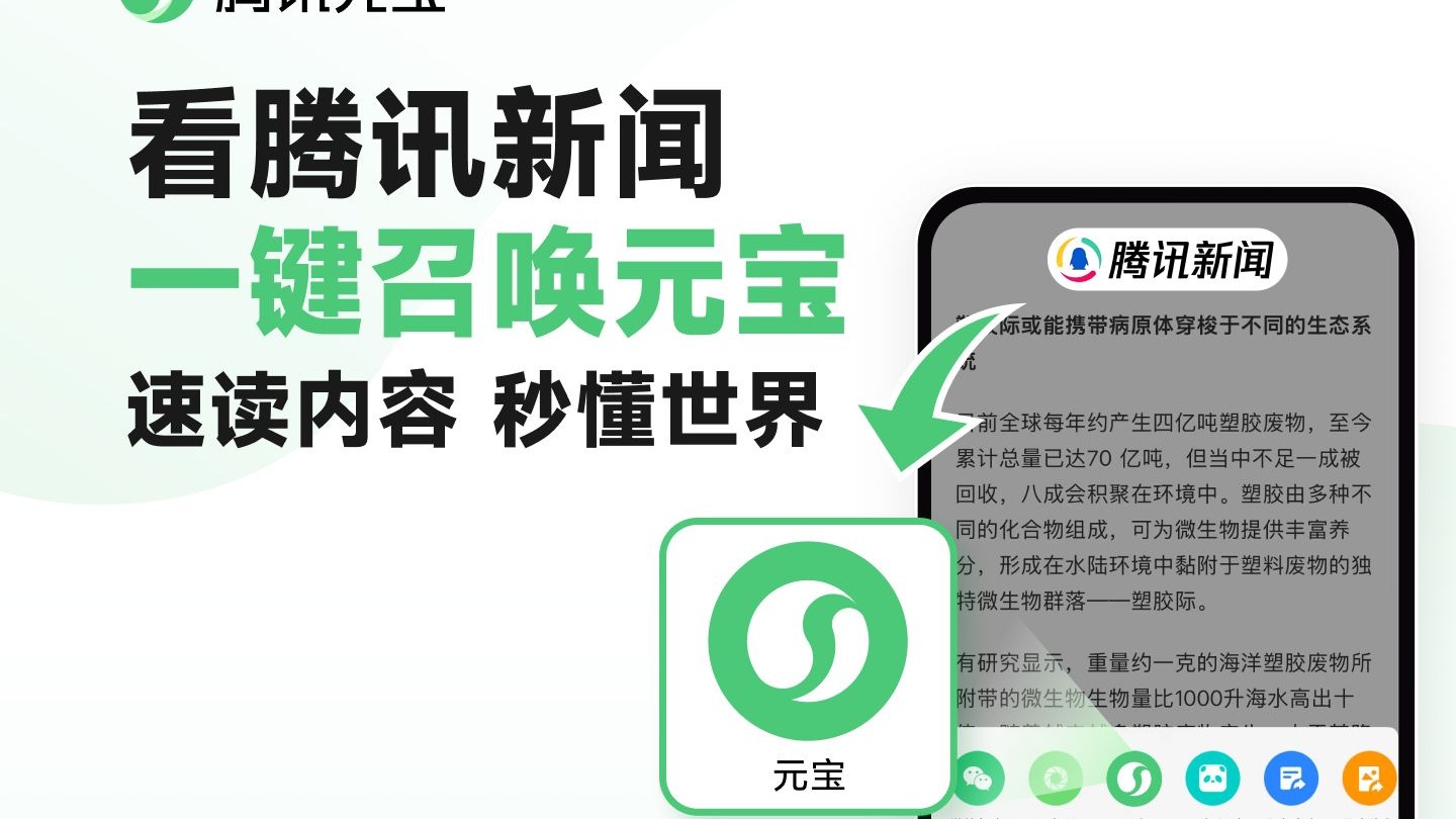 騰訊元寶滿血版