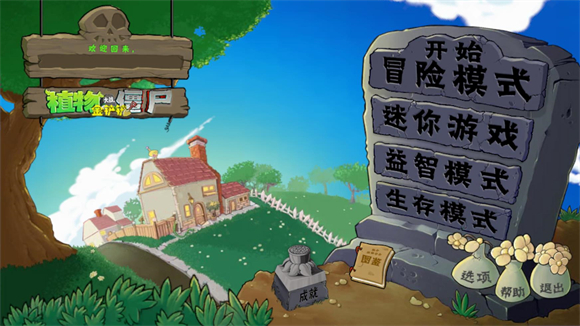 PVZ金鏟鏟版v1.1.9版0