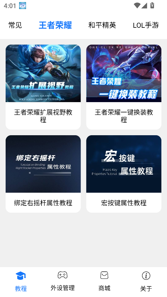 shanwangamepad官网版