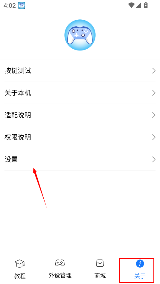 shanwangamepad官网版