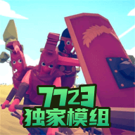 全面戰(zhàn)爭模擬器7723模組
