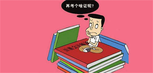 考證刷題