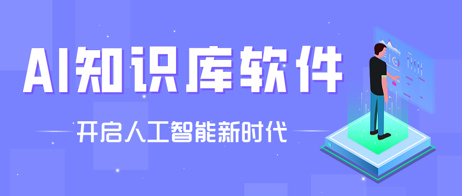 AI知識庫