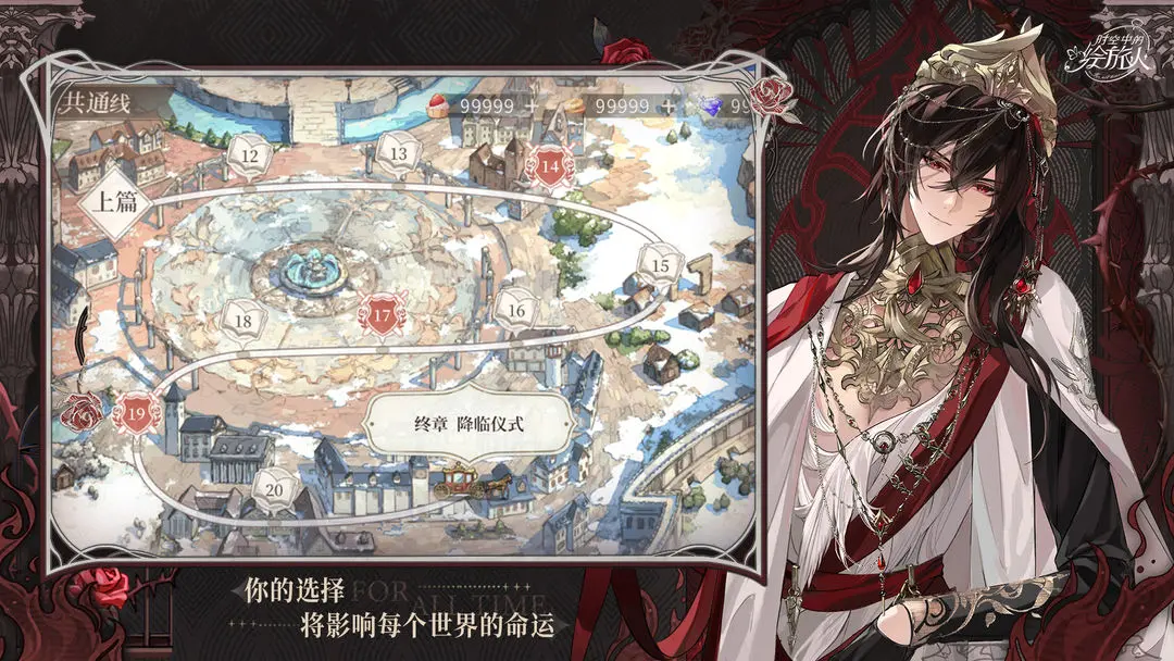 时空中的绘旅人taptap版4