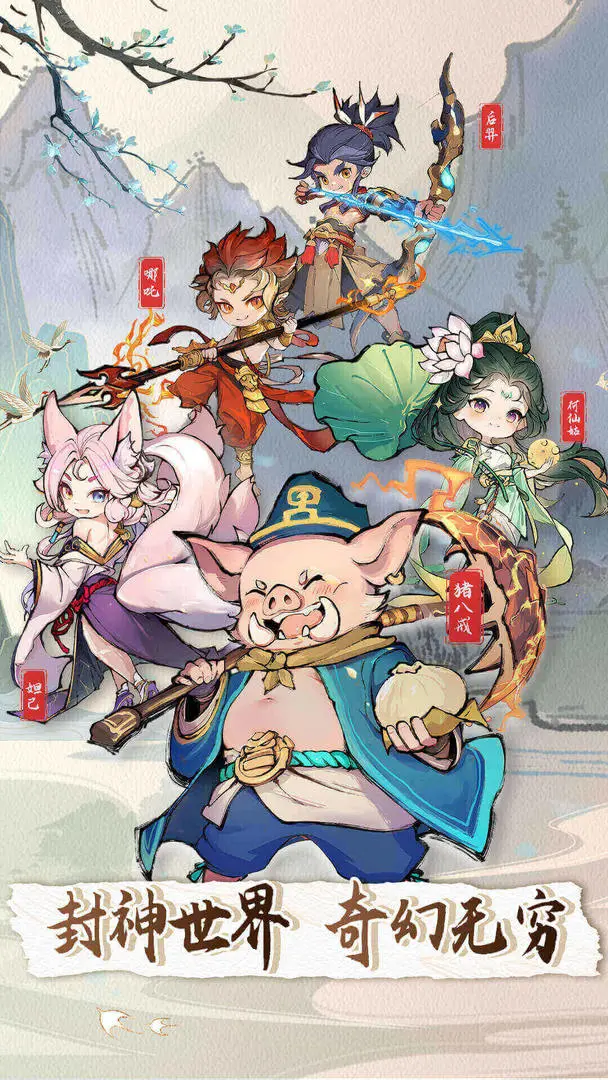 封神让我来最新版1