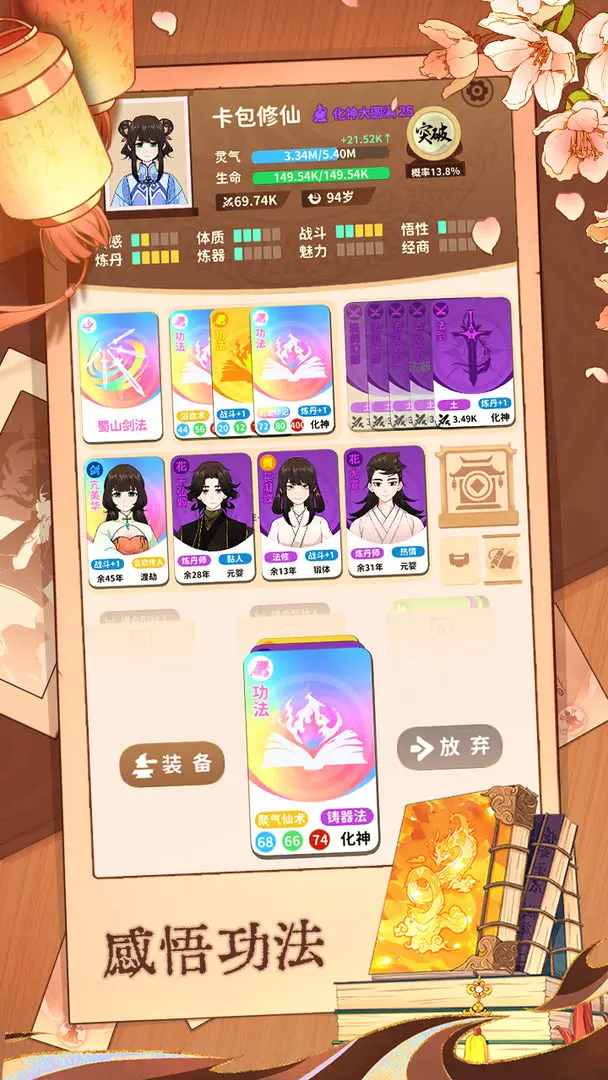 卡包修仙taptap版2