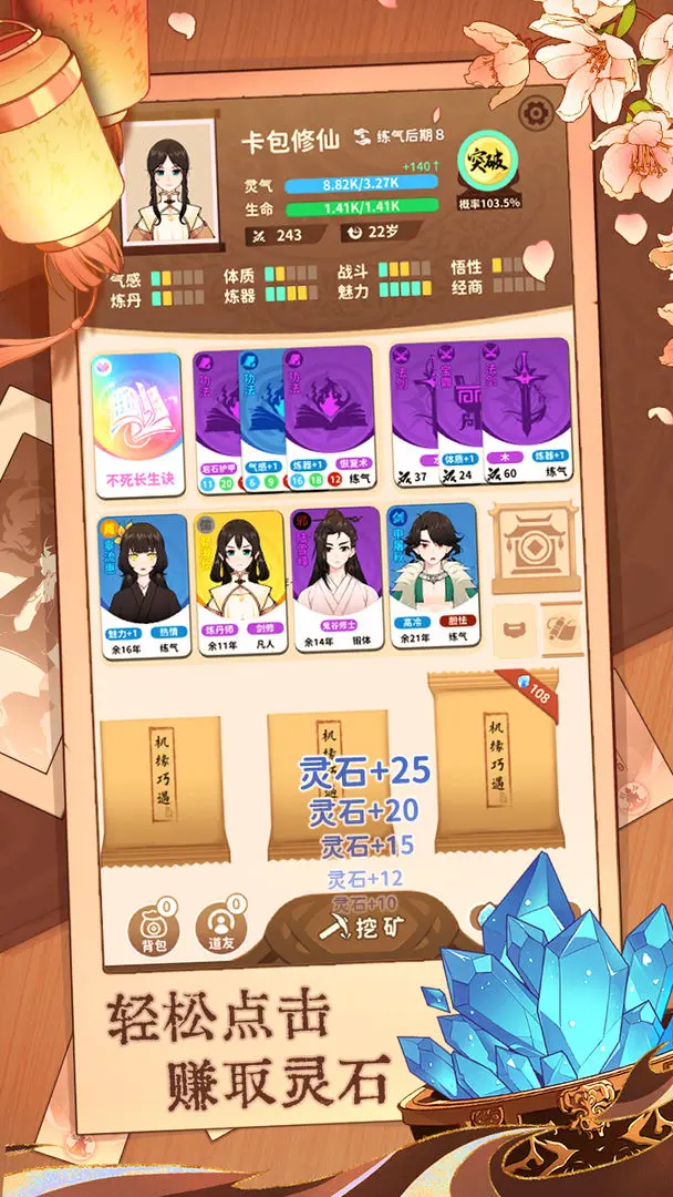 卡包修仙taptap版4