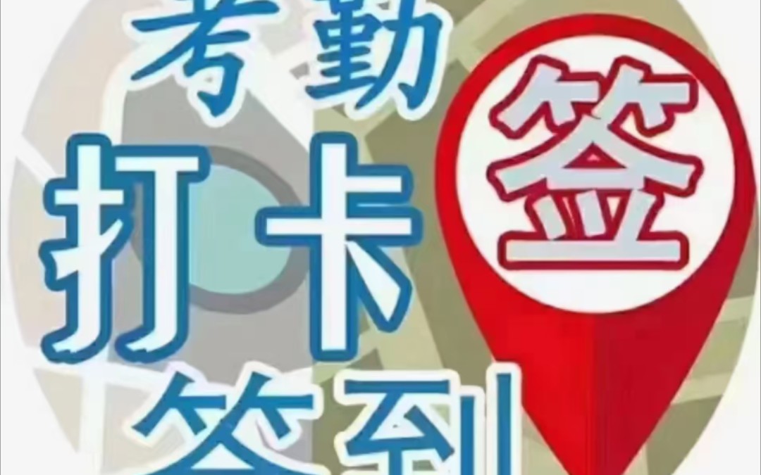考勤打卡相機app