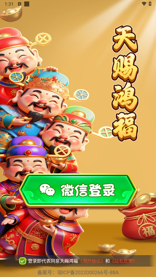 天賜鴻福紅包版0