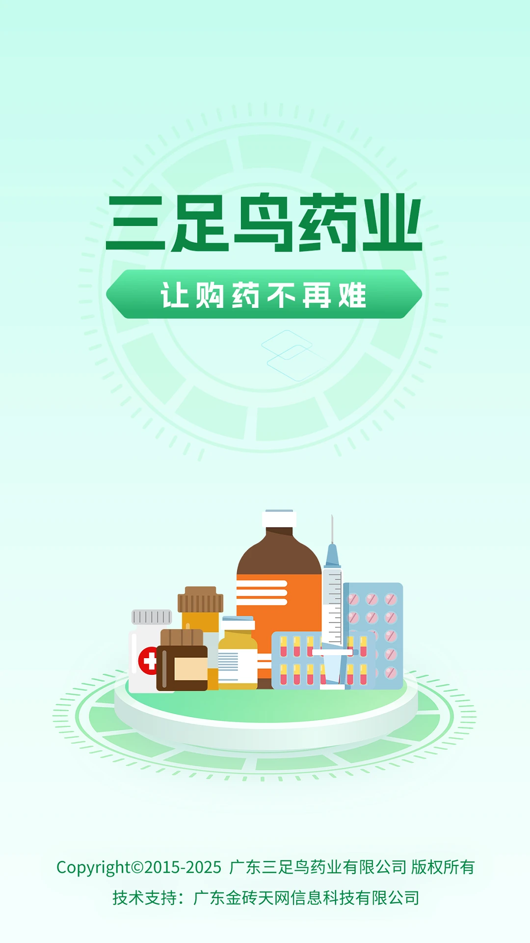 三足鸟药业10768