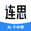連思app