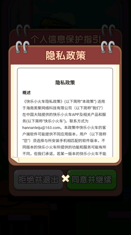 快乐小火车游戏1