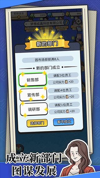 董事长模拟器2025最新版1