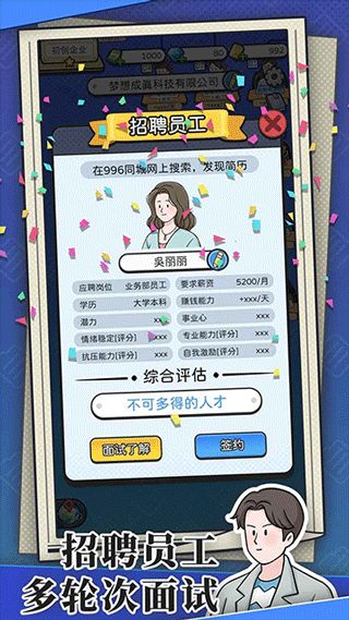 董事长模拟器2025最新版2