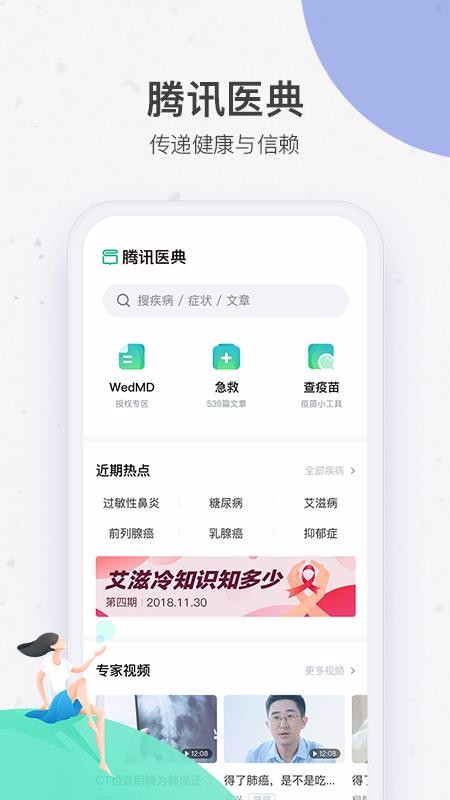 騰訊醫(yī)典2.3.90