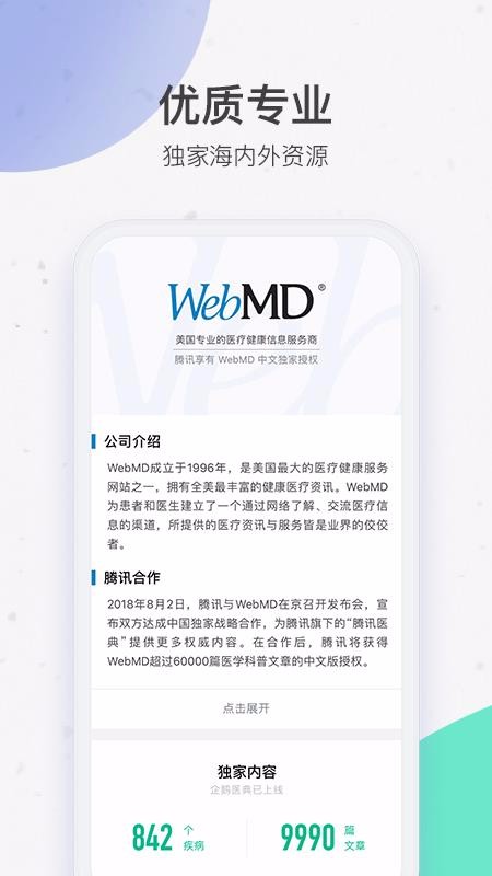 騰訊醫(yī)典2.3.9
