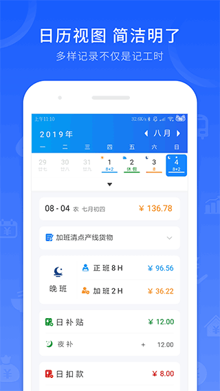 工時(shí)記錄7.1.11