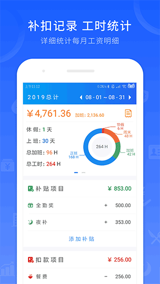 工時(shí)記錄7.1.12