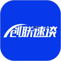 創(chuàng)聯(lián)速談