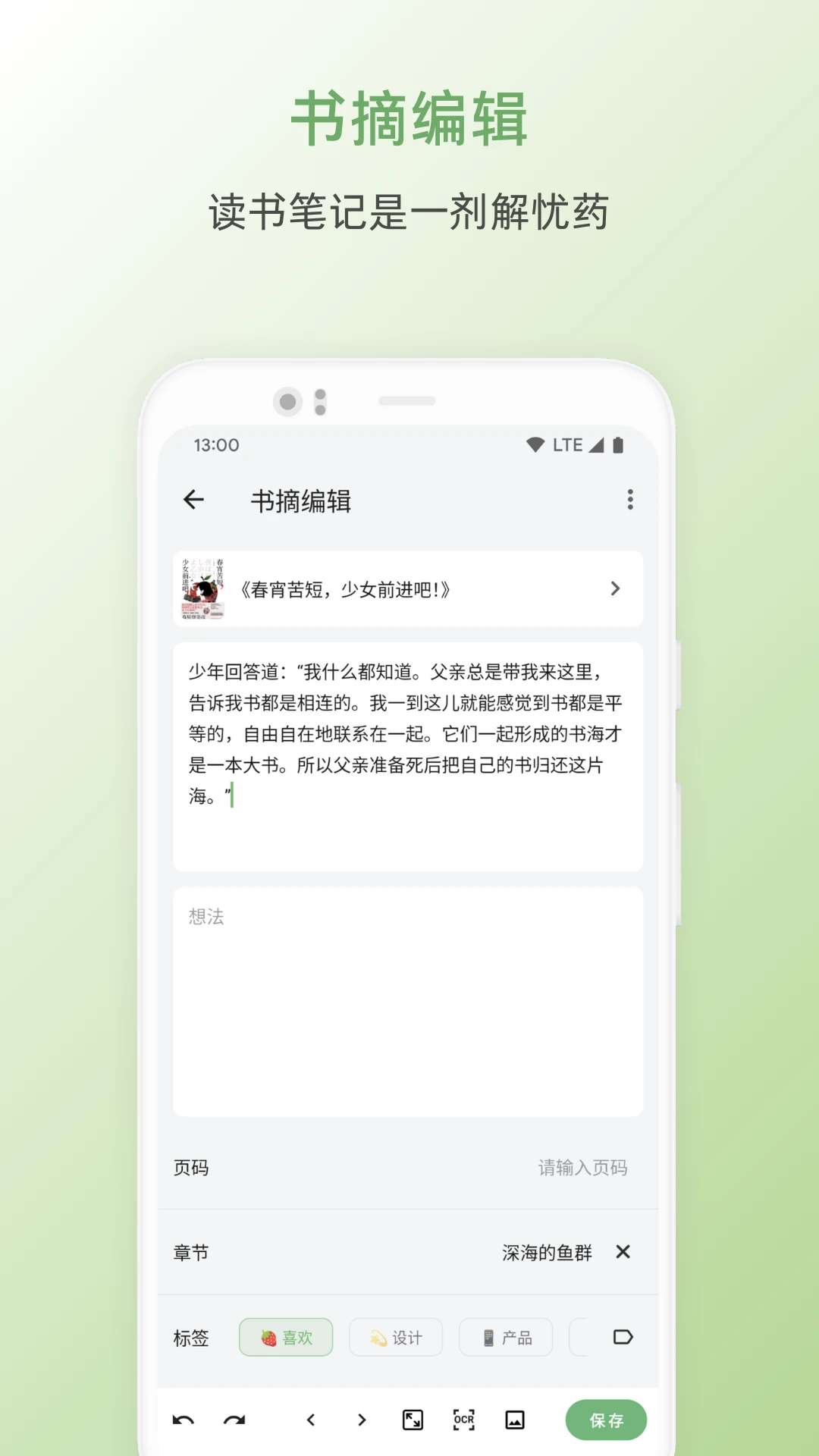 纸间书摘安卓版10777