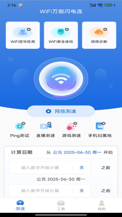 WiFi萬能閃電連0