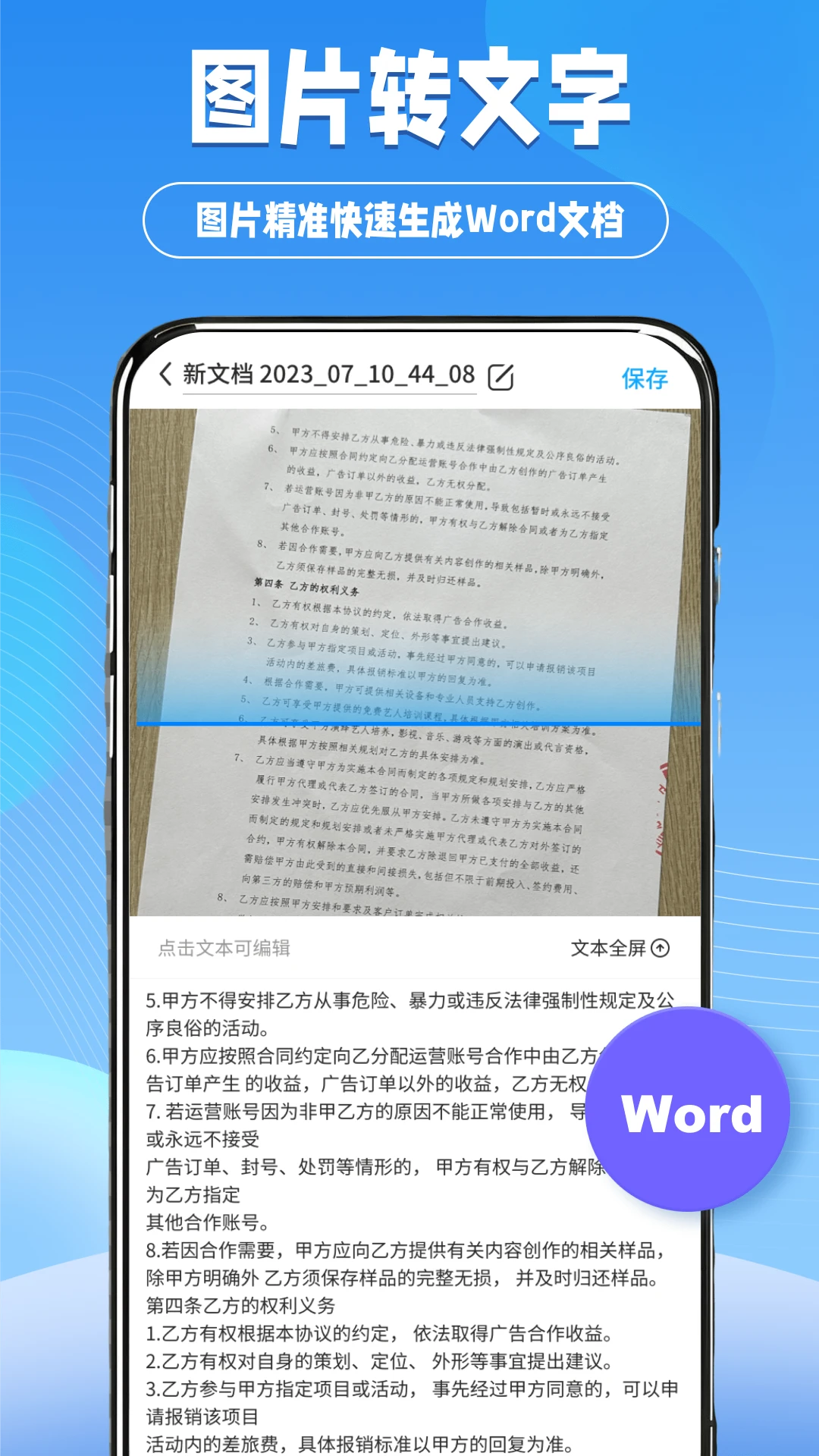 快掃掃描王1