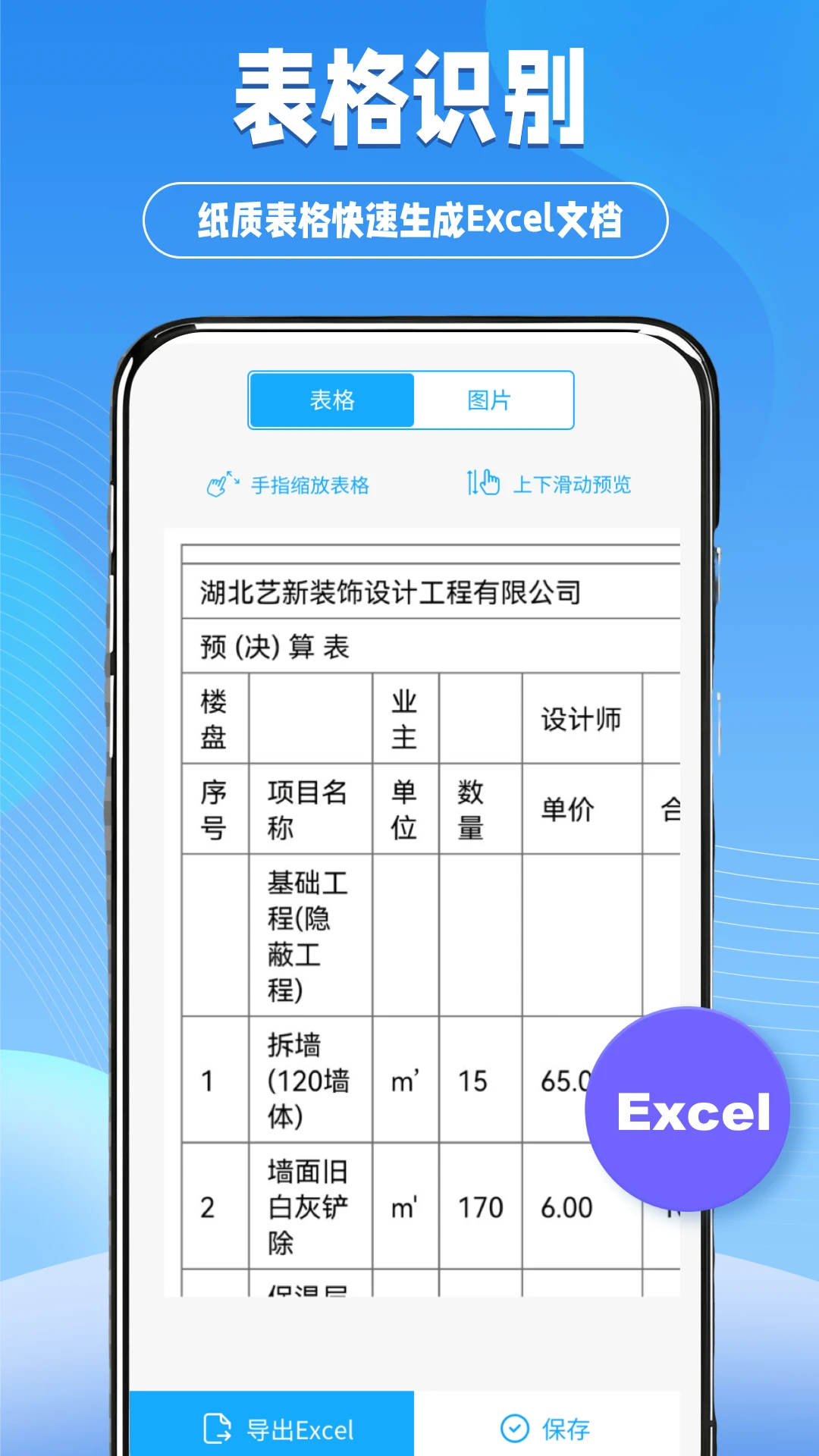 快掃掃描王2