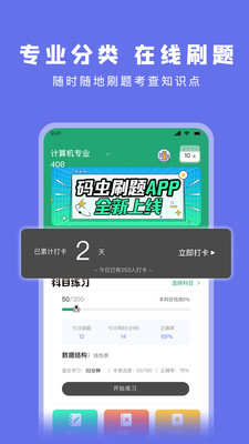 码虫刷题20250