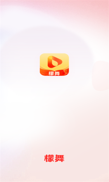 檬舞短剧0