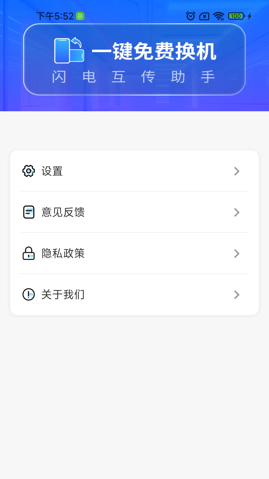 閃電互傳助手1