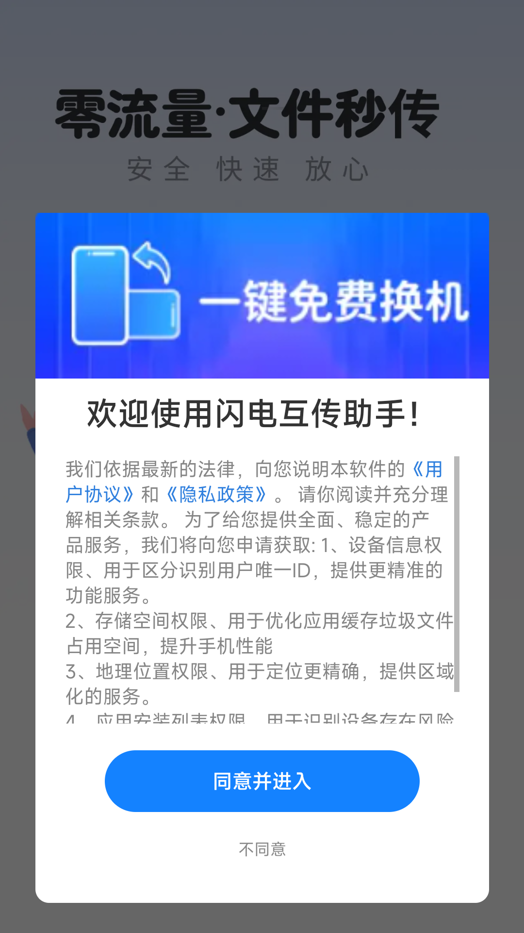 閃電互傳助手3
